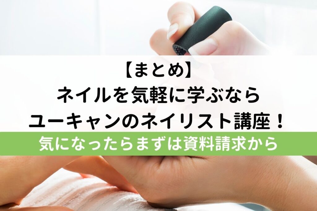 令和6年版ユーキャンネイリスト講座・用具ありコース・全て新品未使用